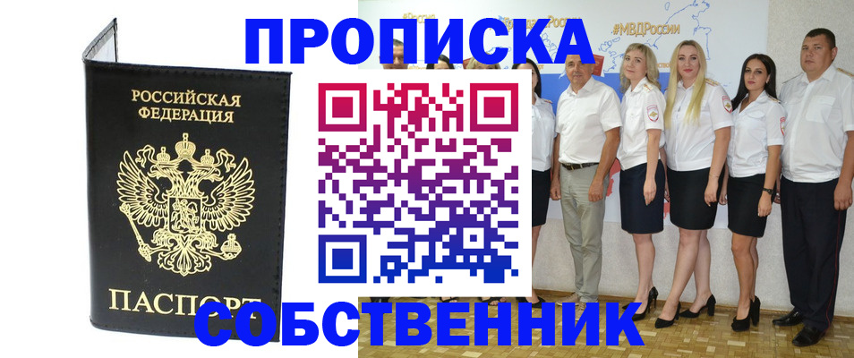 прописка в Семилуках