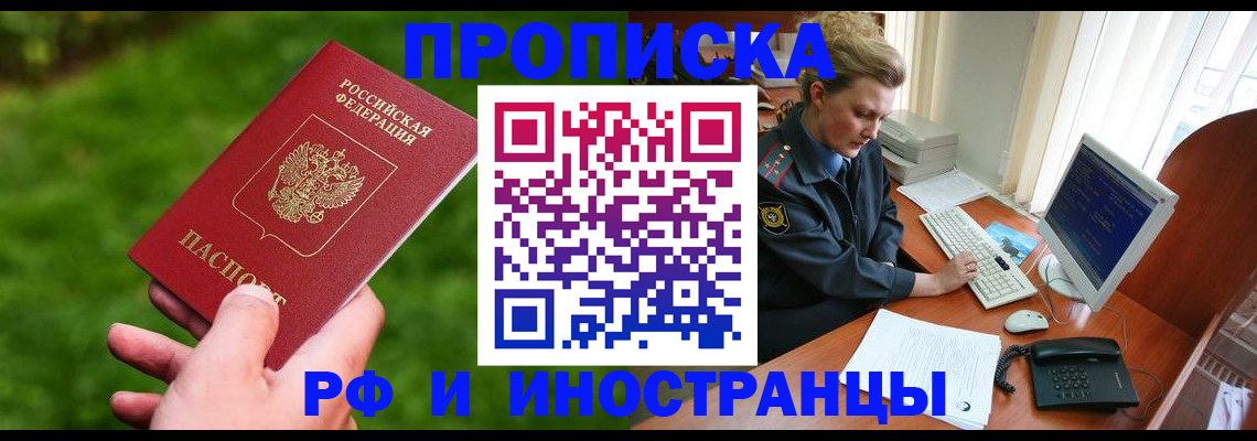 временная регистрация в квартире в Семилуках